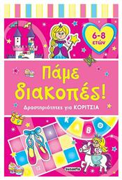 Πάμε διακοπές: Δραστηριότητες για κορίτσια - Susaeta