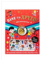 Παμε Για Χρυσο! - Σαββάλας