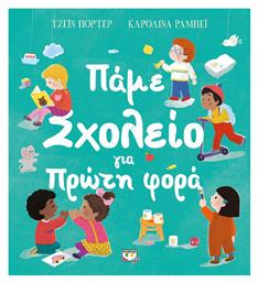 Πάμε Σχολείο για Πρώτη Φορά - Ψυχογιός