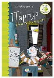 Πάμπλο, Ένας Καμβάς Αναμνήσεις - Ψυχογιός