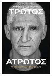 ΒΙΟΓΡΑΦΙΕΣ & ΜΑΡΤΥΡΙΕΣ
