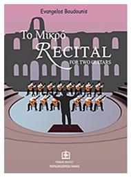 Το μικρό Recital, For Two Guitars: Βιβλίο για τον δάσκαλο Panas Music