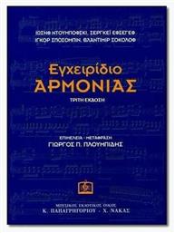 Βιβλίο Θεωρίας Panas Music
