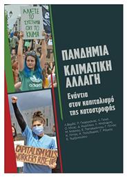 Πανδημία - Κλιματική αλλαγή, Ενάντια στον καπιταλισμό της καταστροφής - Μαρξιστικό Βιβλιοπωλείο