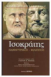ΠΑΝΗΓΥΡΙΚΟΣ ΦΙΛΙΠΠΟΣ - Ζήτρος