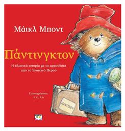 Πάντινγκτον, Η Κλασική Ιστορία με το Αρκουδάκι από το Σκοτεινό Περού - Ψυχογιός