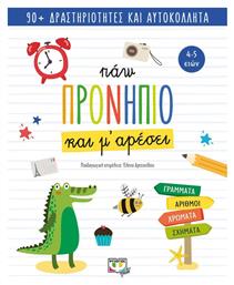 Πάω Προνήπιο και Μ' Αρέσει - Ψυχογιός