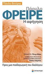 Πάουλο Φρέιρε - Η Αφήγηση, Προς μια Παιδαγωγική του Διαλόγου - Επίκεντρο
