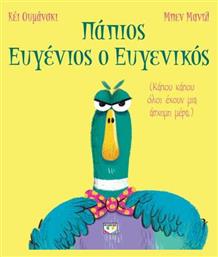Πάπιος Ευγένιος ο Ευγενικός - Ψυχογιός