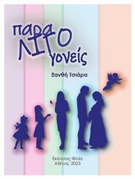 Παρα-λίγο Γονείς - Φιλία Εκδοτική