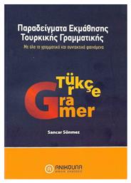 ΠΑΡΑΔΕΙΓΜΑΤΑ ΕΚΜΑΘΗΣΗΣ ΤΟΥΡΚΙΚΗΣ ΓΡΑΜΜΑΤΙΚΗΣ - Ανικούλα