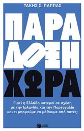 Παράδοξη Χώρα, Γιατί η Ελλάδα υστερεί σε σχέση με την Ιρλανδία και την Πορτογαλία και τι μπορούμε να μάθουμε από αυτές; - Πατάκης