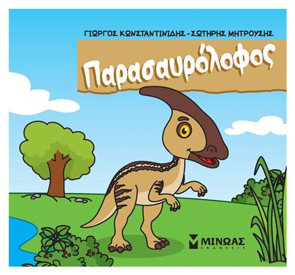 Παρασαυρόλοφος, Μικροί δεινόσαυροι - Μίνωας