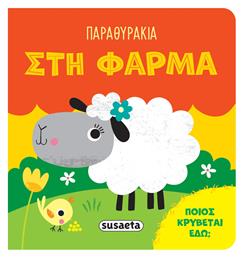 Παραθυρακια Νο1 Στη Φαρμα - Susaeta