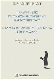 Παρατηρήσεις για το Αίσθημα του Ωραίου και του Υπέροχου, Η Έννοια του Αρνητικού Μεγέθους στη Φιλοσοφία - Εκδόσεις Παπαζήση