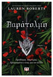 Παράτολμη - Ψυχογιός