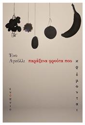 Παράξενα Φρούτα Που Κρέμονται - Ενύπνιο
