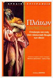 ΠΑΡΜΕΝΙΔΗΣ - Ζήτρος