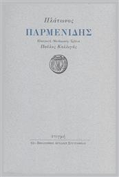 Παρμενίδης - Στιγμή