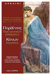 Παρθένιος περί Ερωτικών Παθημάτων - Κόνων Διηγήσεις - Ζήτρος