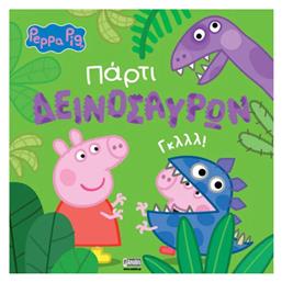 Πάρτι Δεινοσαύρων, Peppa Pig - Anubis