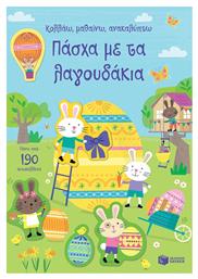 Πασχα Με Τα Λαγουδακια Κολλαω Μαθαινω Ανακαλυπτω - Πατάκης