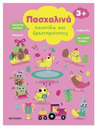 Πασχαλινα Παιχνιδια Και Δραστηριοτητες