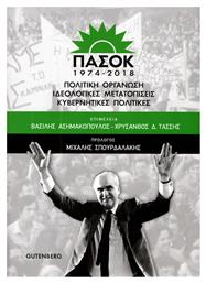 ΠΑΣΟΚ 1974-2018 - Gutenberg