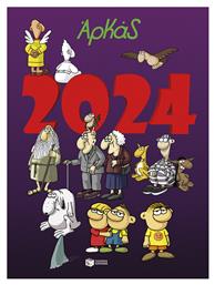 Αρκάς Ημερήσια Ατζέντα 2024 12x17εκ. Πατάκης