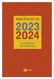 για Καθηγητές και Καθηγήτριες Ημερήσια Ακαδημαϊκή Ατζέντα 2023 / 2024 Πορτοκαλί 14x21εκ. Πατάκης