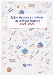 Ημερήσια Ατζέντα 2024/25 Λευκή 17x24εκ. Πατάκης