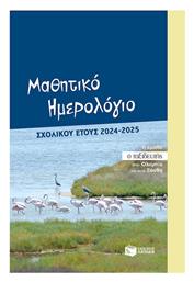 Μαθητικό Εβδομαδιαία Ατζέντα 2024/25 12x18εκ. Πατάκης