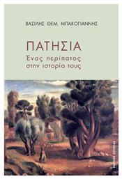 Πατήσια, Ένας Περίπατος στην Ιστορία τους - Κουκκίδα