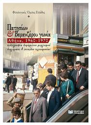 Πατησίων Και Βερανζέρου Γωνία - Γράφημα