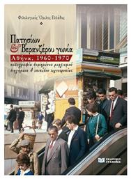 Πατησίων Και Βερανζέρου Γωνία - Γράφημα
