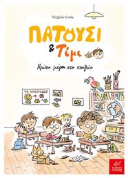 Πατούσι & Τίμι, Πρώτη Μέρα στο Σχολείο - Ίκαρος