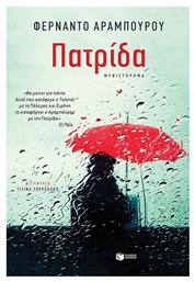 Πατρίδα, Patria - Πατάκης