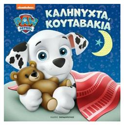 Paw Patrol: Καληνύχτα, Κουταβάκια - Εκδόσεις Παπαδόπουλος