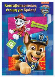 Paw Patrol, Κουταβοπερίπολος Έτοιμη για Δράση! - Εκδόσεις Παπαδόπουλος