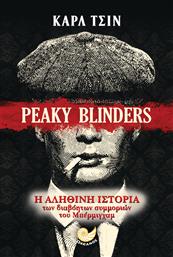 Peaky Blinders, Η Αληθινή Ιστορία των Διαβόητων Συμμοριών του Μπέρμινγχαμ