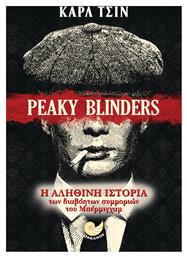 Peaky Blinders, Η Αληθινή Ιστορία των Διαβόητων Συμμοριών του Μπέρμινγχαμ - Ωκεανός