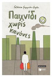 Παιχνίδι Χωρίς Κανόνες Αναμορφωμένη Έκδοση - Πατάκης