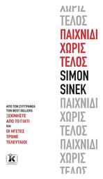 Παιχνίδι χωρίς Τέλος - Κλειδάριθμος