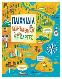 Παιχνίδια αντι-βαρεμάρας με χάρτες - Πατάκης