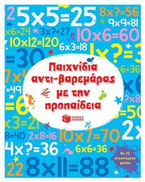Παιχνίδια αντι-βαρεμάρας με την προπαίδεια - Πατάκης