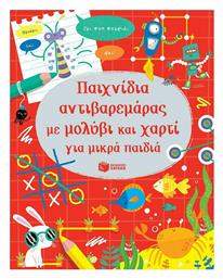 Παιχνίδια αντιβαρεμάρας με μολύβι και χαρτί για μικρά παιδιά - Πατάκης