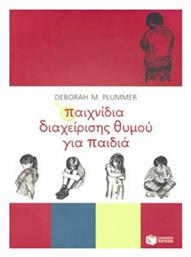 Παιχνίδια διαχείρισης θυμού για παιδιά - Πατάκης