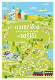 Παιχνίδια και δραστηριότητες, Για ξένοιαστες διακοπές - Μεταίχμιο
