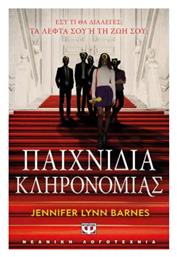 Παιχνίδια Κληρονομιάς - Ψυχογιός