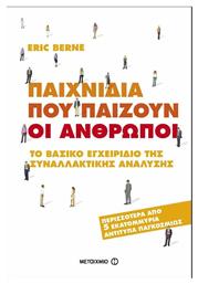 Παιχνίδια Που Παίζουν οι Άνθρωποι, Το Βασικό Εγχειρίδιο της Συναλλακτικής Ανάλυσης - Μεταίχμιο